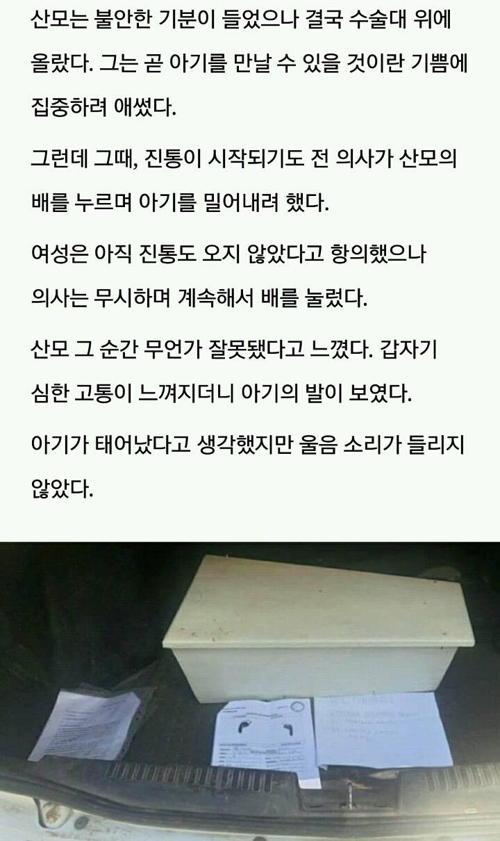출산 중 의료사고 발생해 태아 머리 잘라버린 의사 | 인스티즈