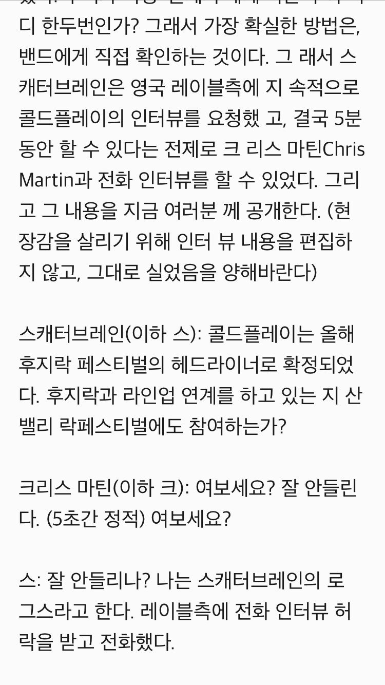 콜드플레이 크리스마틴 기네스펠트로 싸운 썰 | 인스티즈