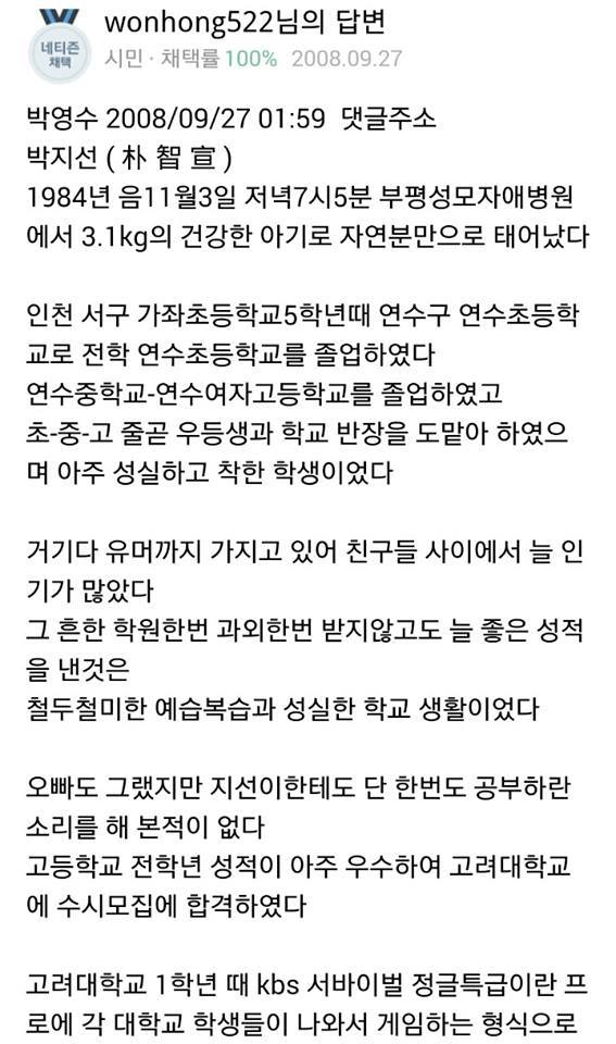 개그우먼 박지선에 대한 무례한 지식인 질문에 직접 답변해주신 부모님 | 인스티즈