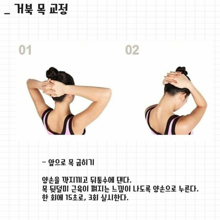 거북 목 스트레칭 | 인스티즈