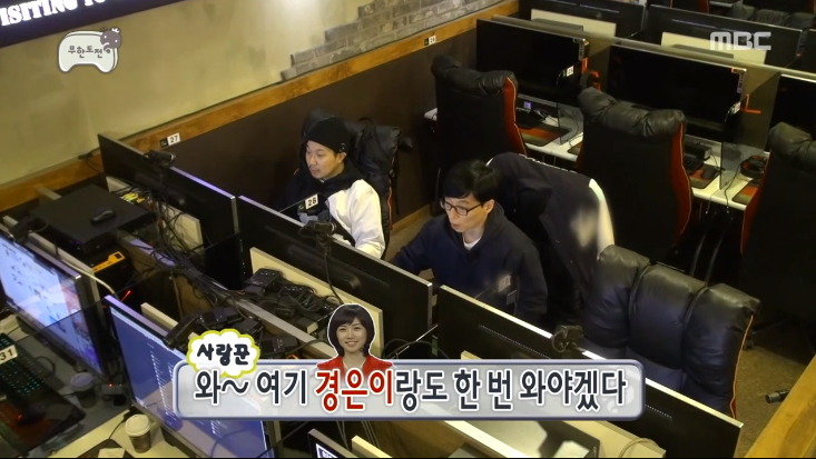 [무한도전] pc방이라는 신문물을 맛보고 신난 유재석 ㅋㅋㅋㅋㅋ.jpg | 인스티즈