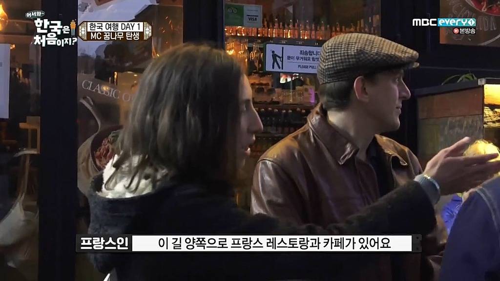 [어서와한국은처음이지?] 서래마을 간 프랑스친구들 | 인스티즈