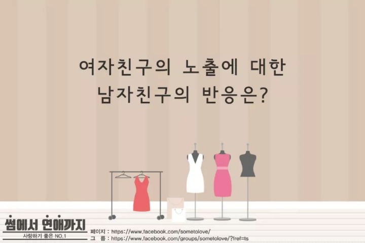 여자친구가 노출하면 당신의 반응은? | 인스티즈