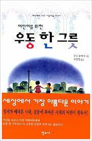 일본에서는 가루가되도록 까였지만 우리나라에서는 훈훈한 이야기라 불린 책 우동한그릇 | 인스티즈