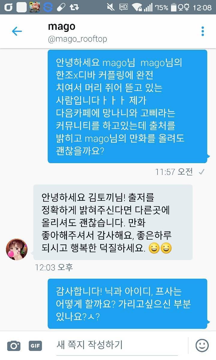 한조x디바 커플 만화(젊은 한조,짱잘.치임주의,오버워치몰라도 재밌음) (오버워치) | 인스티즈