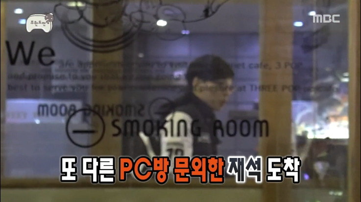 [무한도전] pc방이라는 신문물을 맛보고 신난 유재석 ㅋㅋㅋㅋㅋ.jpg | 인스티즈
