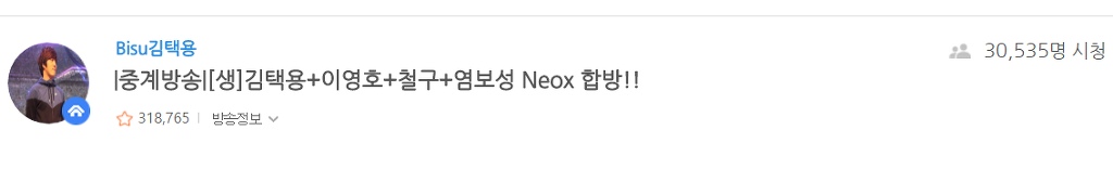 아프리카tv 염보성,이영호,김택용,철구 실시간 | 인스티즈