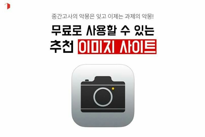무료로 사용할수 있는 추천 이미지 사이트 | 인스티즈