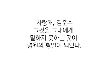 우리의 국어 능력을 키워준 팬픽 명대사들 | 인스티즈