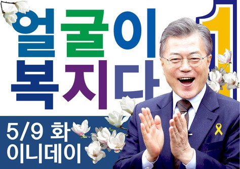 얼굴이 복지다!!!!!!!!!! 외쳤을 때 문재인 반응.gif | 인스티즈