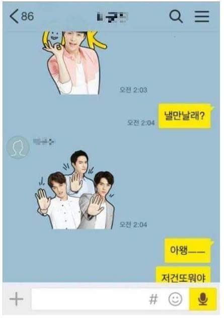 엑소 이모티콘을 선물 받은 친구 | 인스티즈