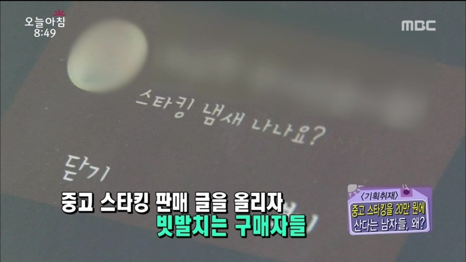 스타킹 구매하는 남자들...jpg | 인스티즈