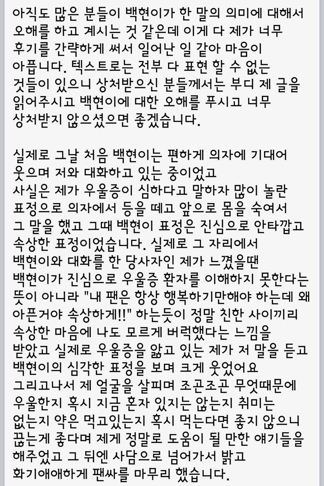 백현 우울증 음성 올린 팬(우울증 얘기 당사자)의 피드백 | 인스티즈