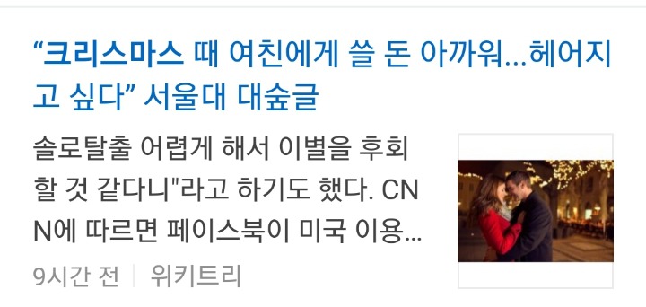 크리스마스에 헤어지는 이유 여자탓 vs 남자탓 | 인스티즈