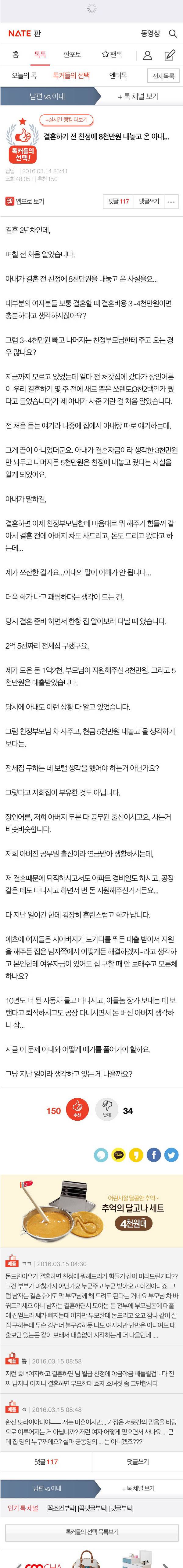 [효녀주의] 결혼하기 전 친정에 8천만원 내놓고 온 아내 | 인스티즈