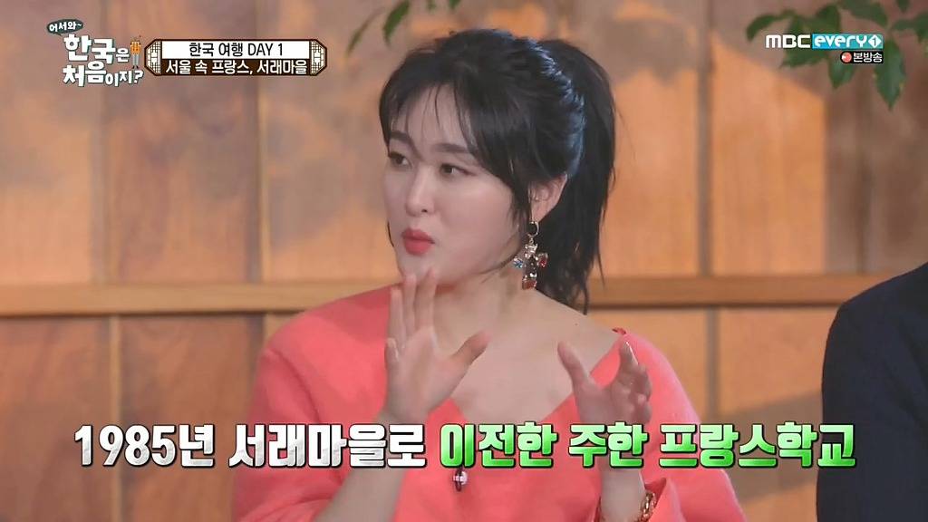 [어서와한국은처음이지?] 서래마을 간 프랑스친구들 | 인스티즈