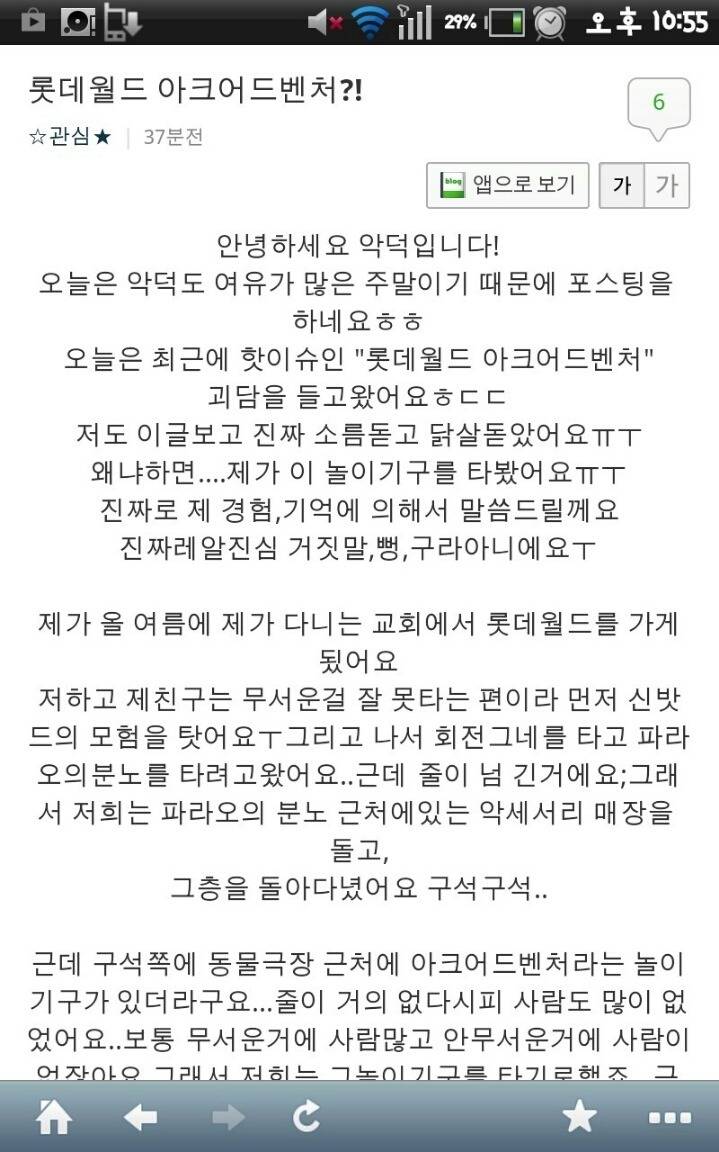 롯데월드 아크 어드벤쳐 (롯데월드 괴담) | 인스티즈