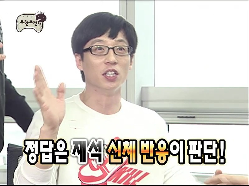 [무도] 유재석의 가슴 위치를 짚어주세요 | 인스티즈