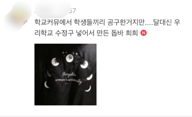 여대생 클릭 대학교 굿즈를 보여줘(feat.이화 숙명 성신 덕성 서울 동덕 등) | 인스티즈