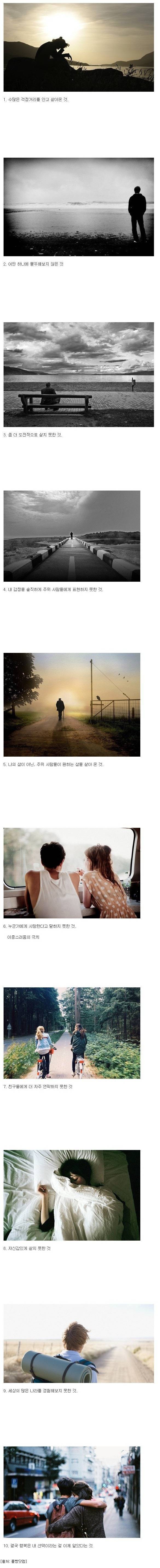 죽기전에 후회하는 것 | 인스티즈