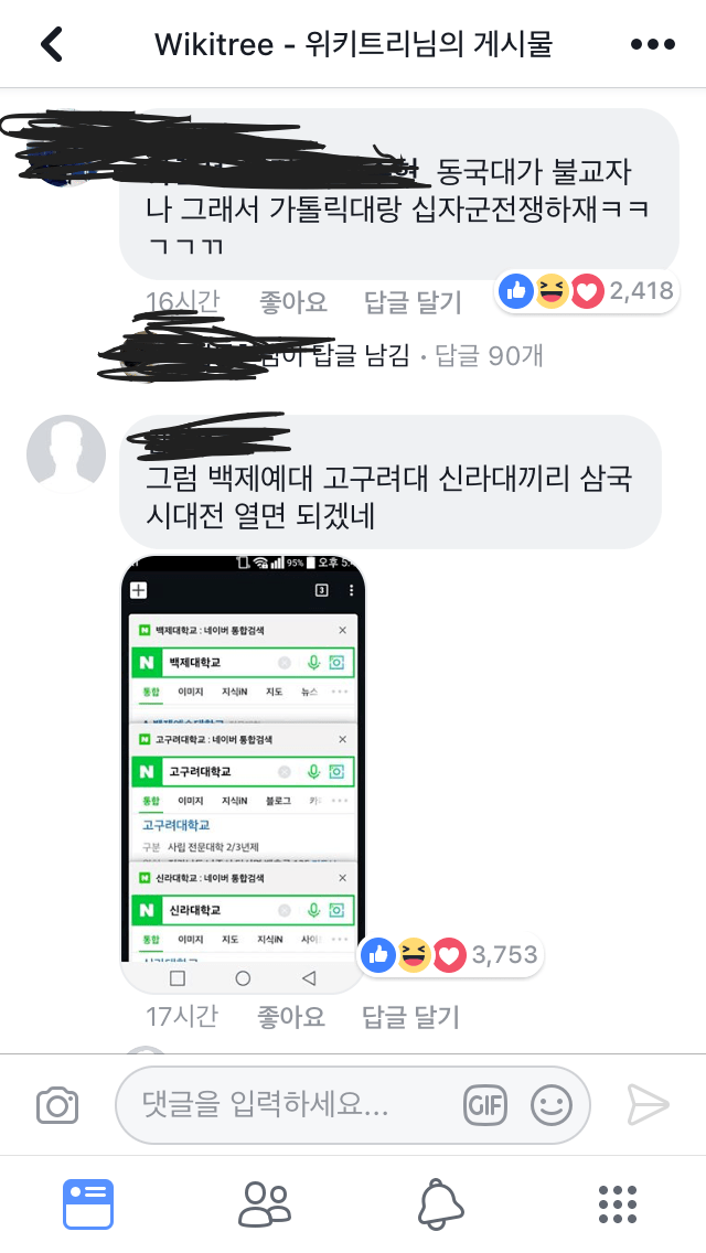 연고전이 부러웠던 서울대생.jpg | 인스티즈