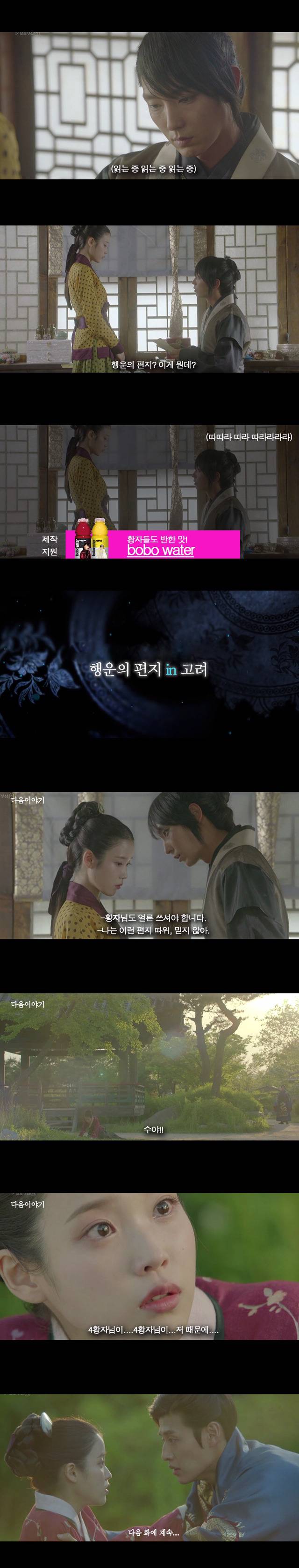 [달의연인보보경심:려] 행운의 편지 in 고려1 (주의) | 인스티즈