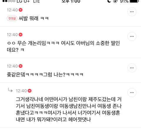 의외로 많은 여시들이 남친한테 들어본적 있는 같은 말.jpg | 인스티즈