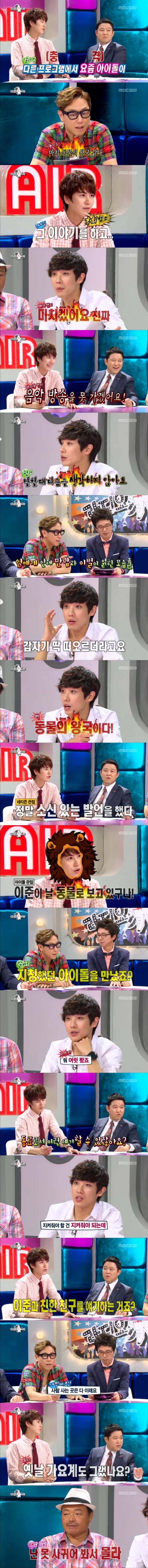 [라디오스타] 이준이 여자아이돌과 연애를 못하는 이유 | 인스티즈