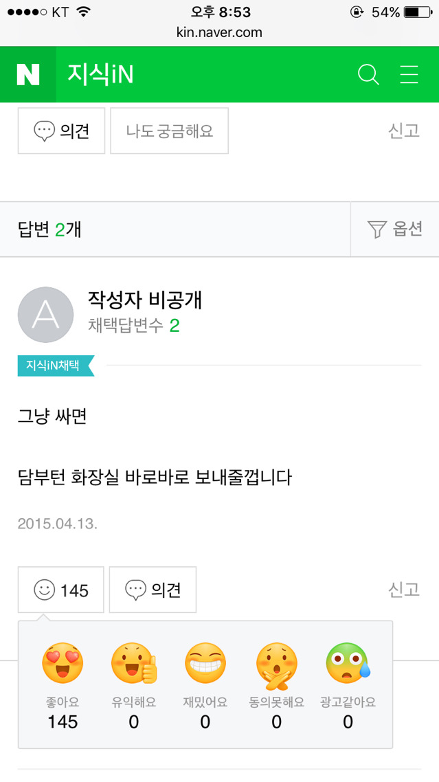 급똥 참는법 (feat 지식인) | 인스티즈