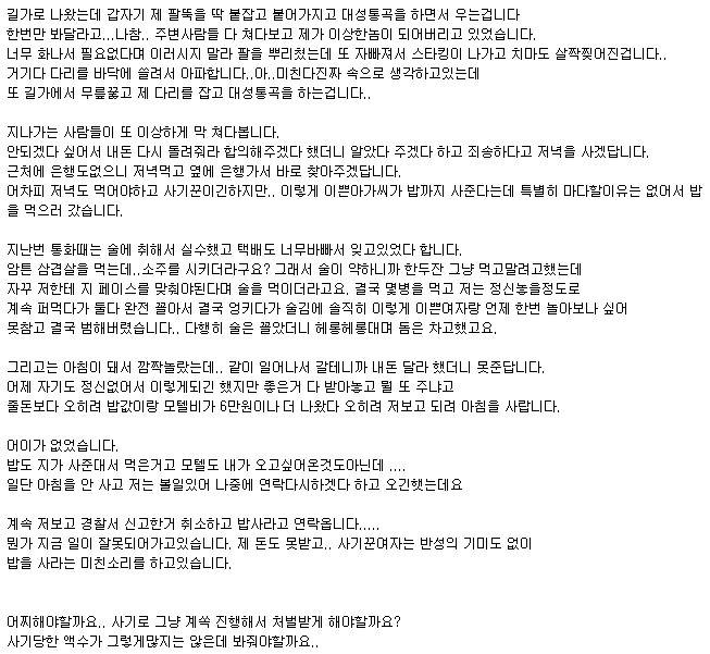 중고나라에서 사기당한 인벤러.ssul | 인스티즈