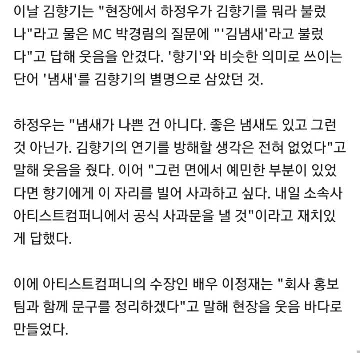 '신과함께' 하정우 &#34;김향기 '김냄새'라 부른 것 공식 사과&#34; | 인스티즈