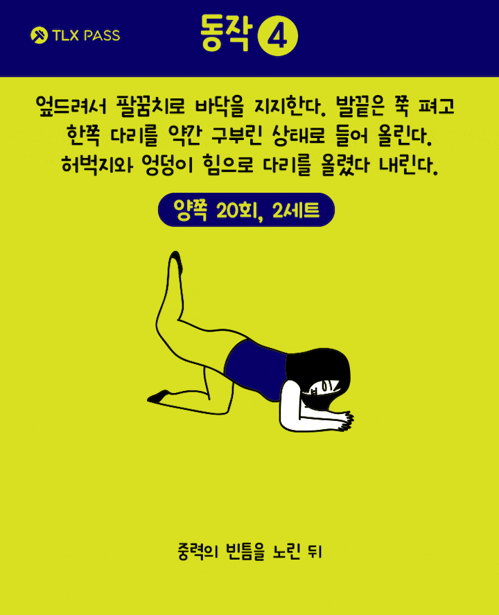 [다이어트일러스트] 뒤태 망치는 주범! 엉밑살 제거 동작 7가지 | 인스티즈