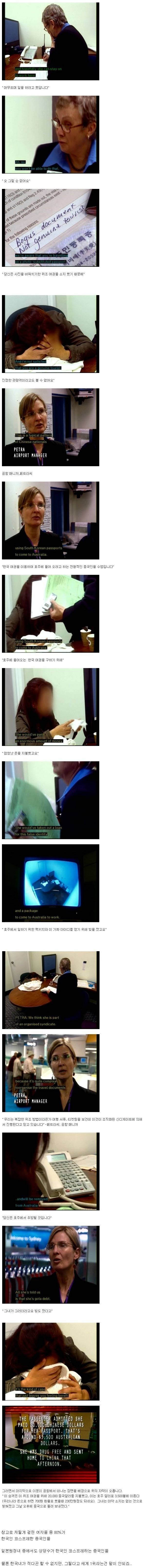  왜 한국인 여권을 위조해 해외에 입국하는가? | 인스티즈