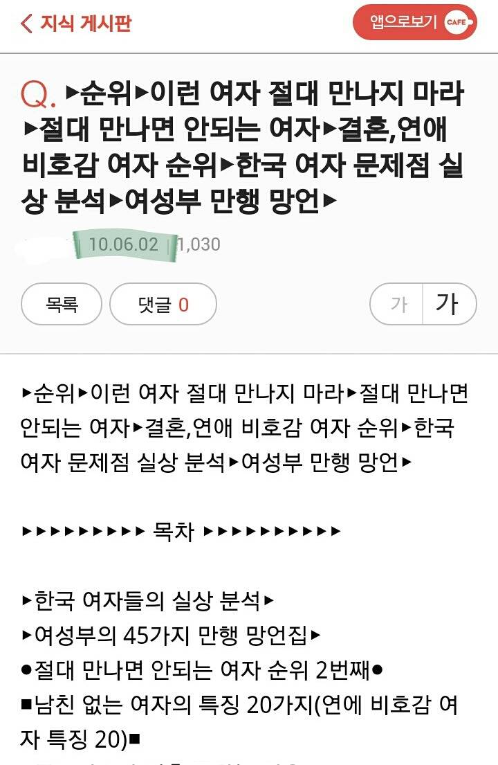 피해야 할 여자 | 인스티즈