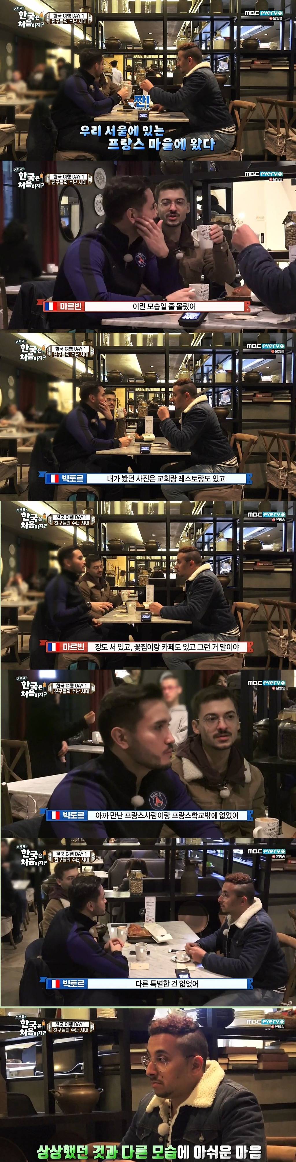 [어서와한국은처음이지?] 서래마을 간 프랑스친구들 | 인스티즈