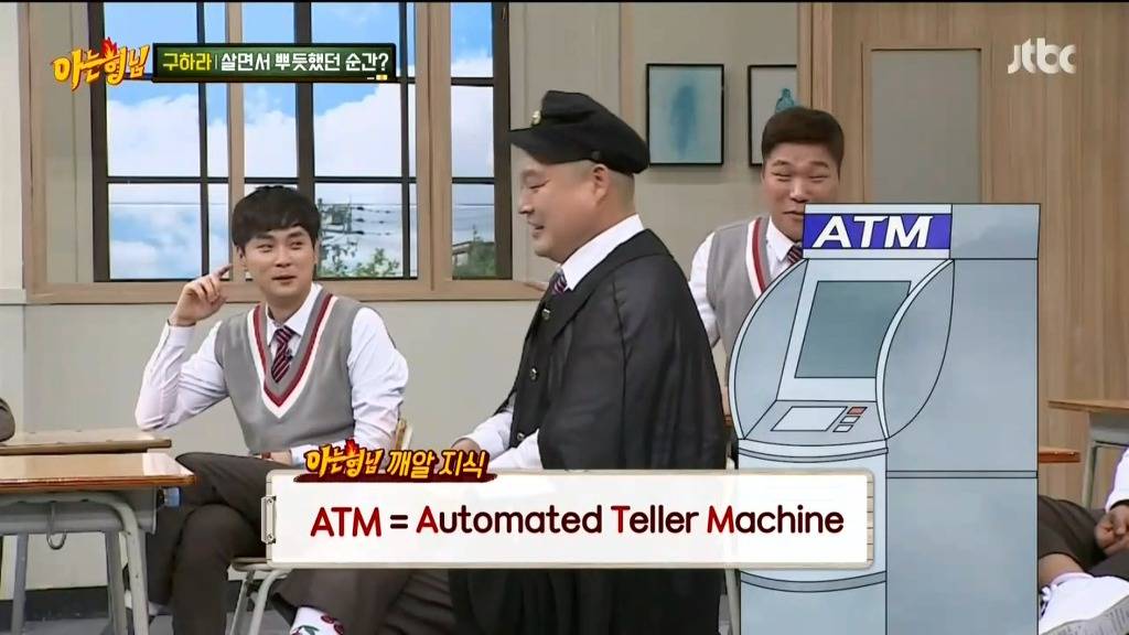 [아는형님] ATM이 뭐의 약자야? | 인스티즈