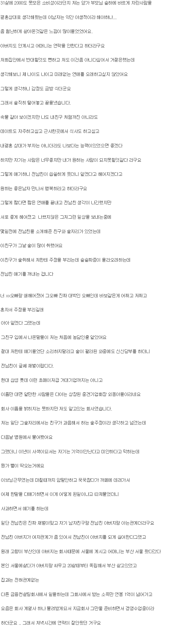 알고보니 재벌이었던 전남친 | 인스티즈