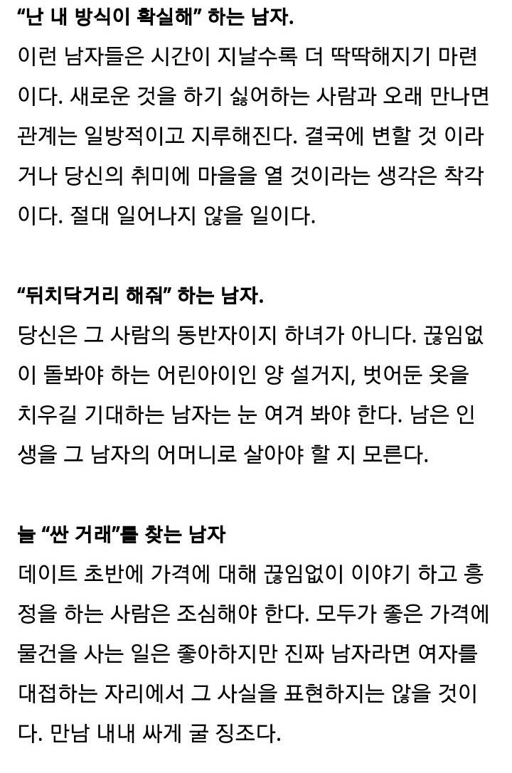 피해야 할 여자 | 인스티즈