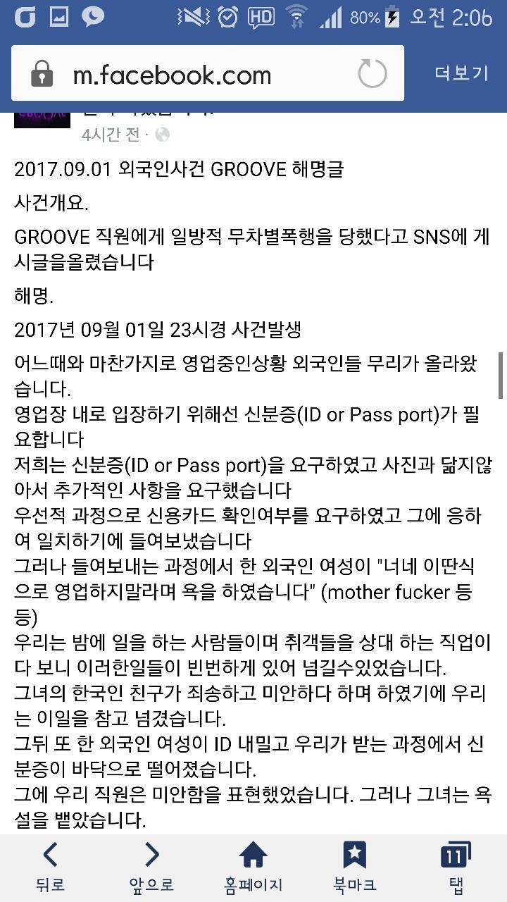 부산 서면 클럽 외국인 인도네시아 여성 폭행사건 남자 해명문 (사진 피주의) | 인스티즈