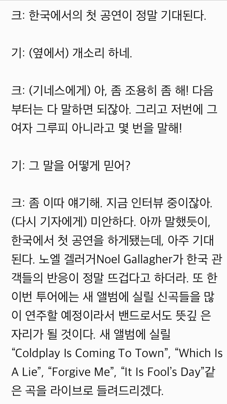 콜드플레이 크리스마틴 기네스펠트로 싸운 썰 | 인스티즈