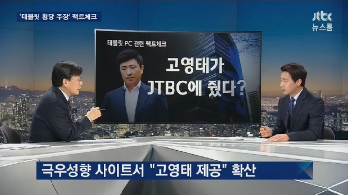 Jtbc뉴스룸 앵그리 손석희가 밝힌 태블릿PC입수경위_ feat. 심수미기자 서복현기자 | 인스티즈