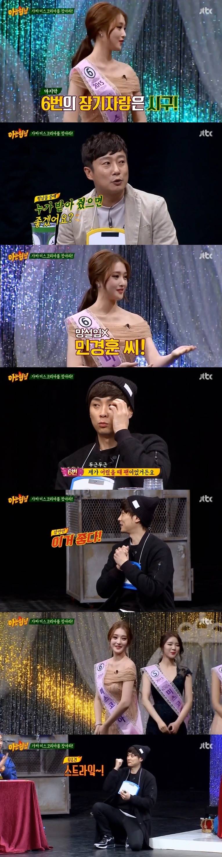 [아는형님] 여자들이랑 하고싶은거 할거 다하는 민경훈 .JPG | 인스티즈