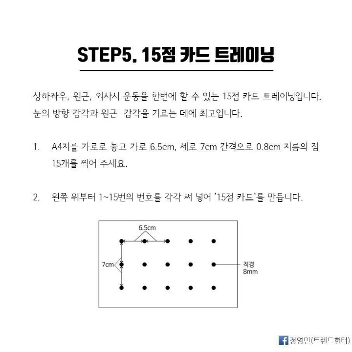 시력 0.3에서 1.5로 바꾸는 기적적인 시력 향상법 | 인스티즈