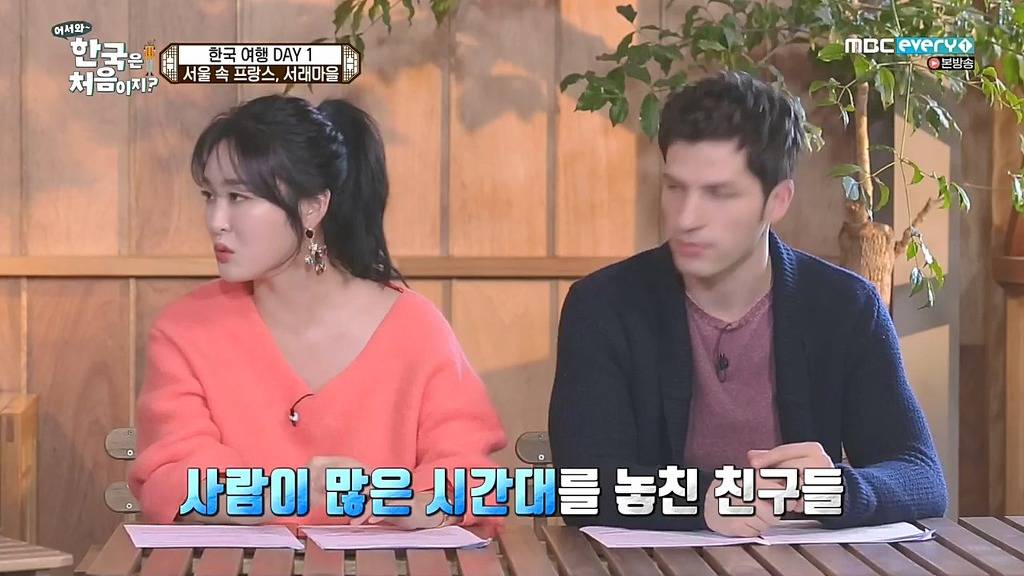 [어서와한국은처음이지?] 서래마을 간 프랑스친구들 | 인스티즈