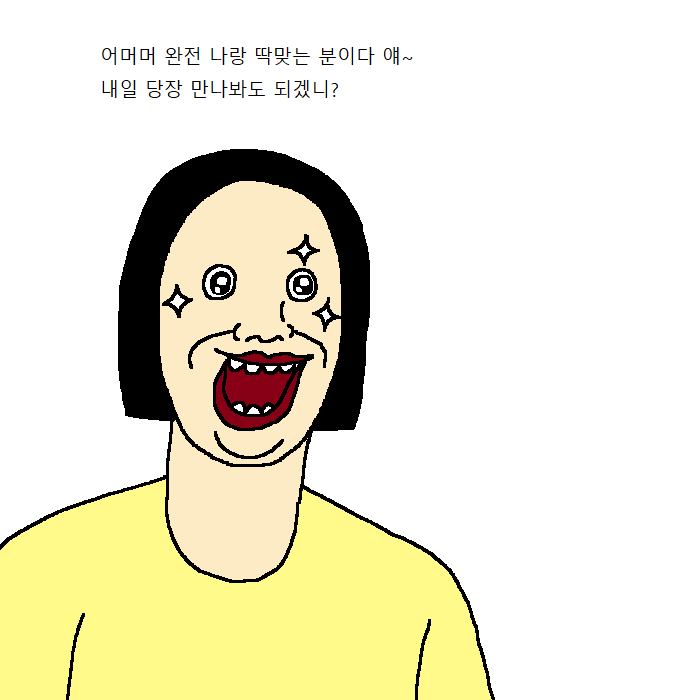 친구한테 남자 소개받는 만화 | 인스티즈
