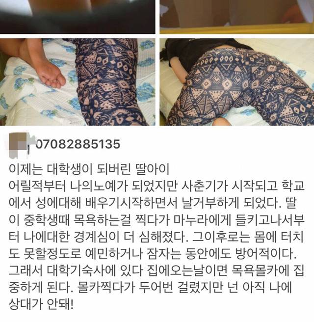 소라넷=텀블러 딸 목욕몰카,성노예 취급하는 (비속어)새끼 | 인스티즈