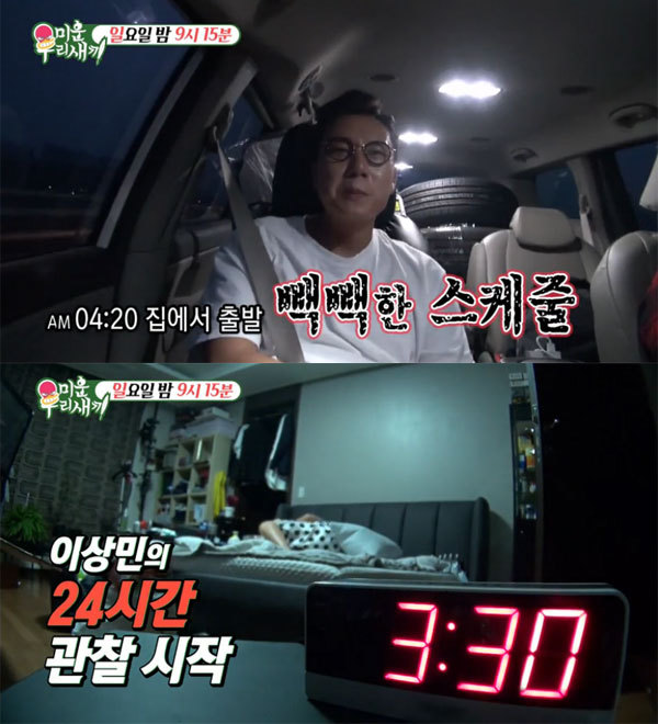 이상민이 커피 4리터 마시는 이유 ㄷㄷㄷ JPG | 인스티즈