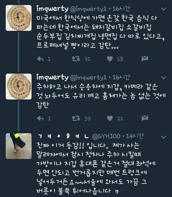 한국에 대해 칭찬하는 포인트가 의외인 것들. twt | 인스티즈