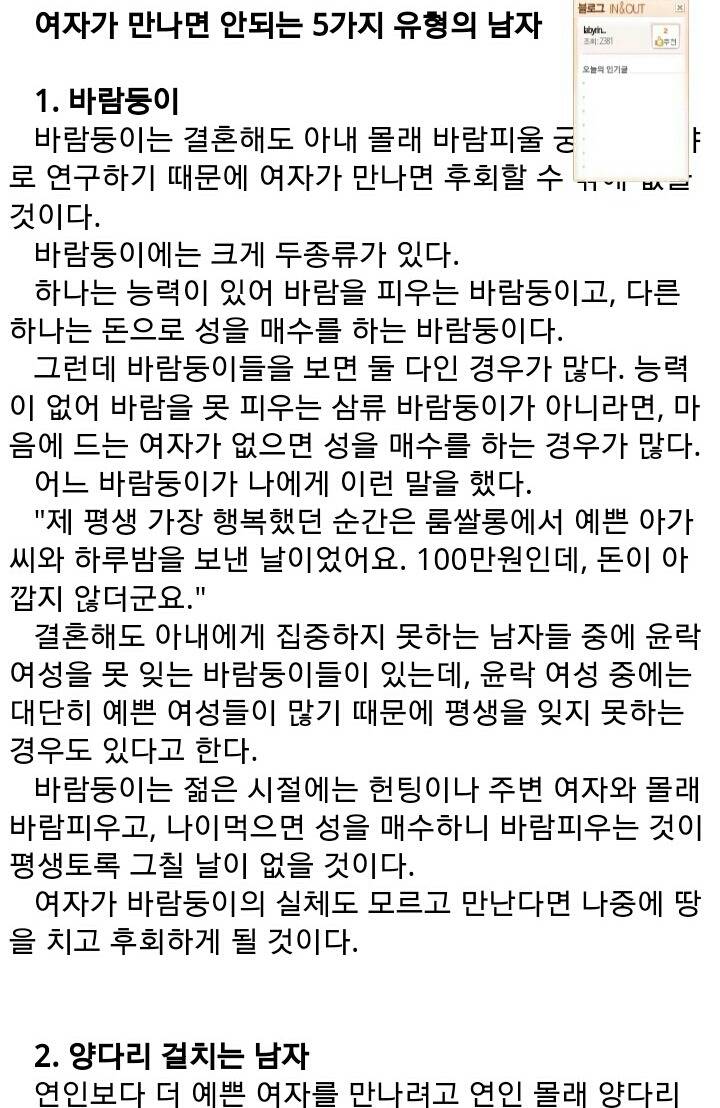 피해야 할 여자 | 인스티즈