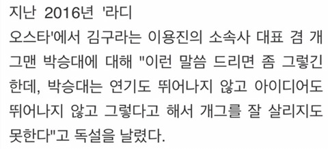 김구라 막말 모음 | 인스티즈